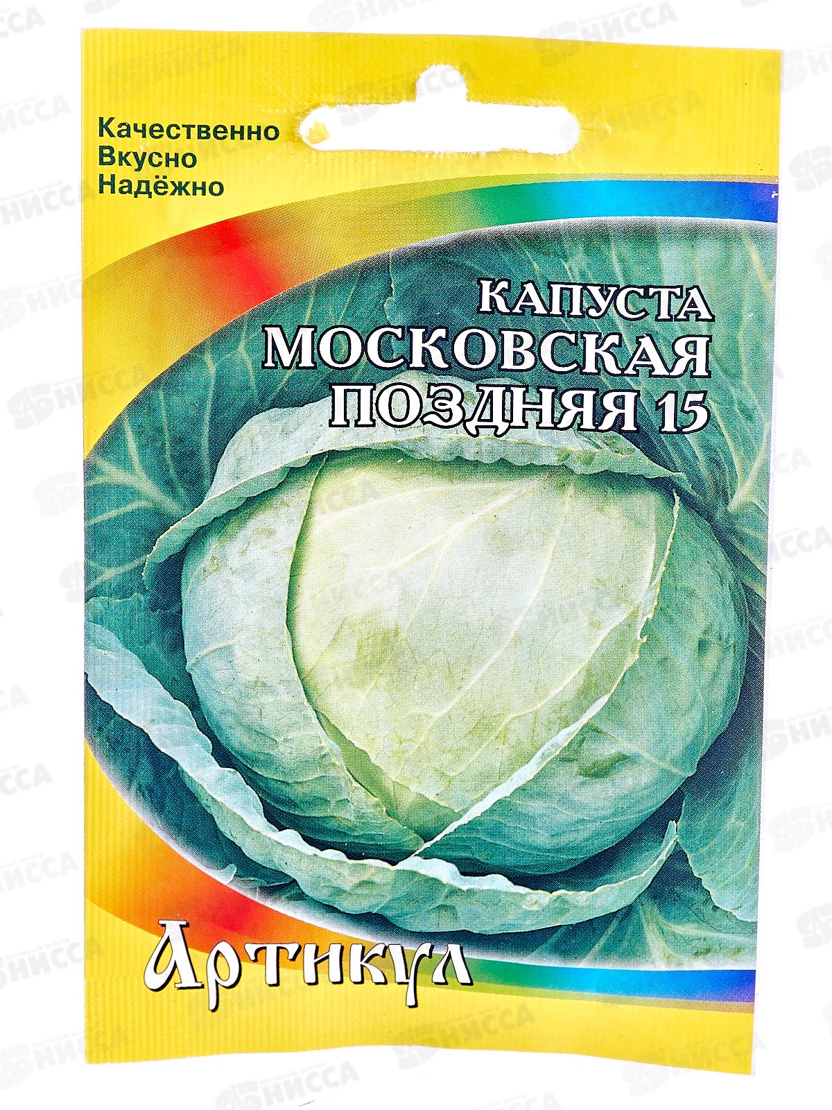 Капуста Московская поздняя б/к 0,5г лам/п *10  АРТ