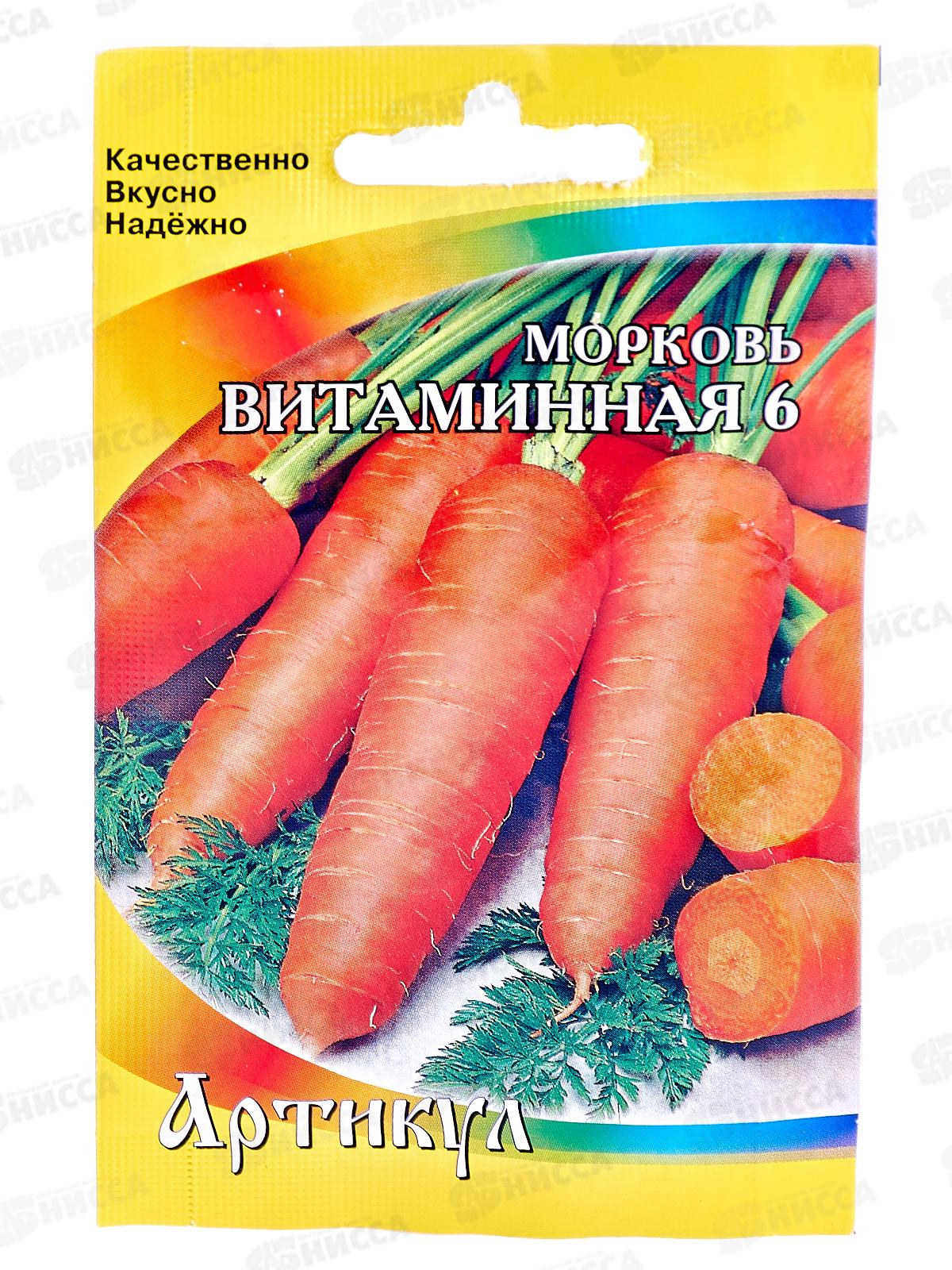 Морковь Витаминная 6  1,5г лам/п *10  АРТ +