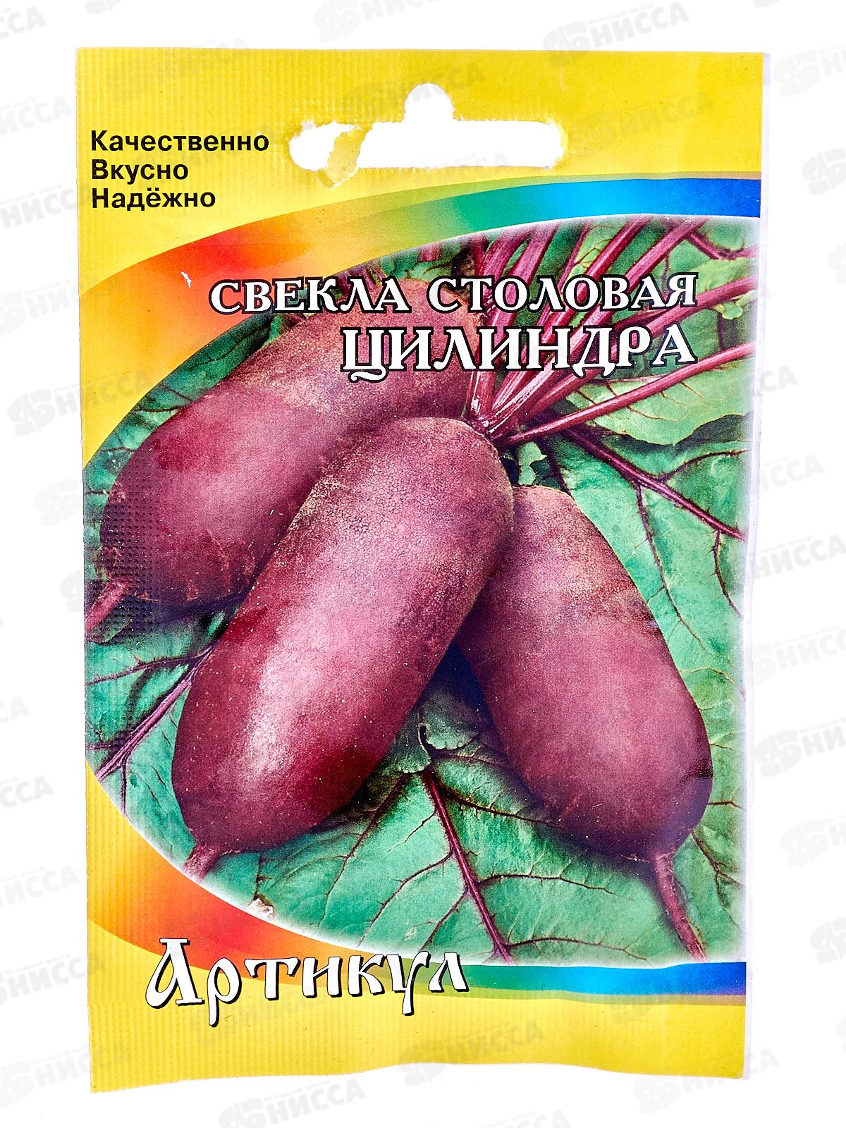 Свекла Цилиндра столовая 1,5г лам/п *10  АРТ +