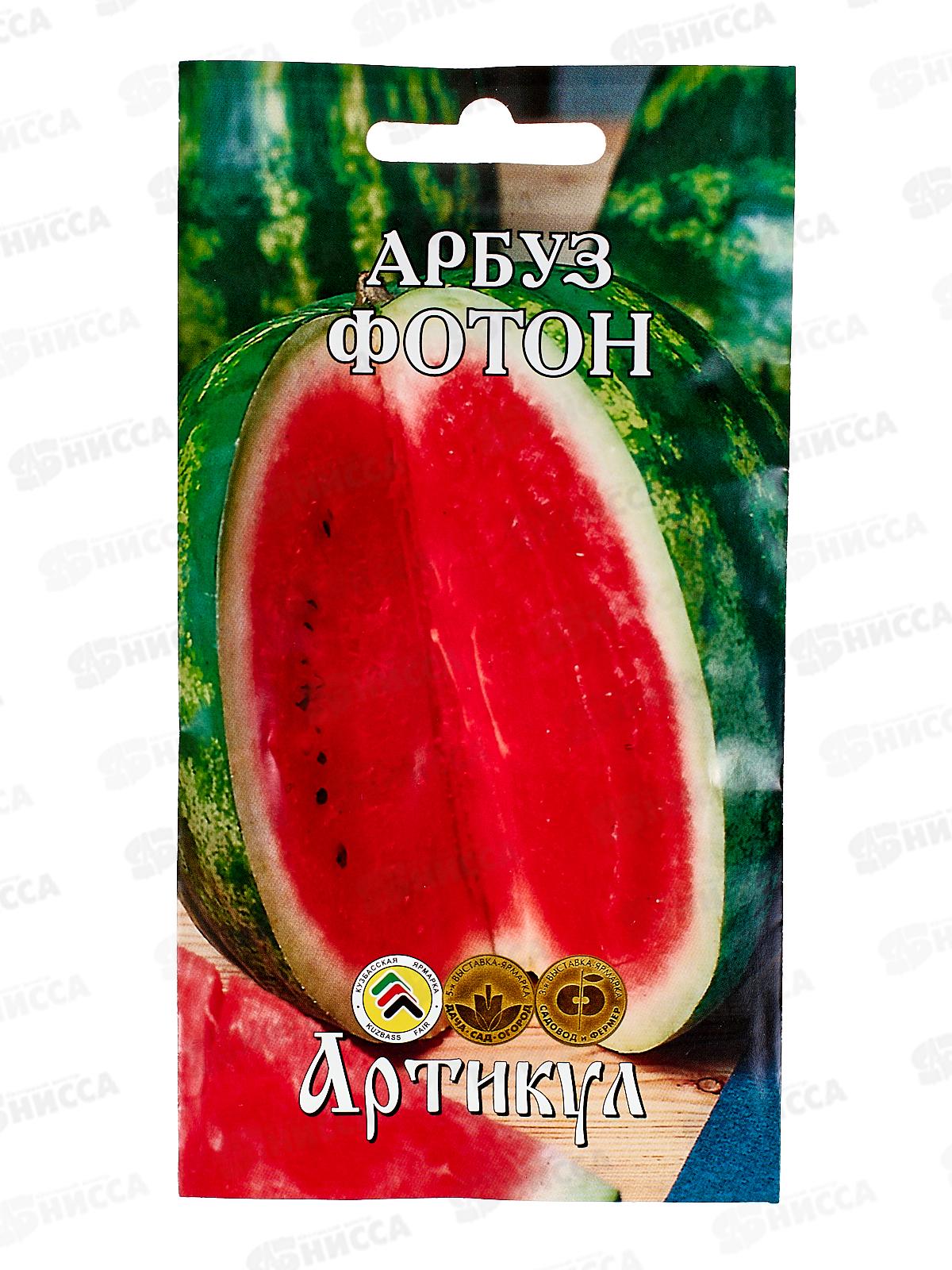 Арбуз Фотон 1г цв/п *10  АРТ