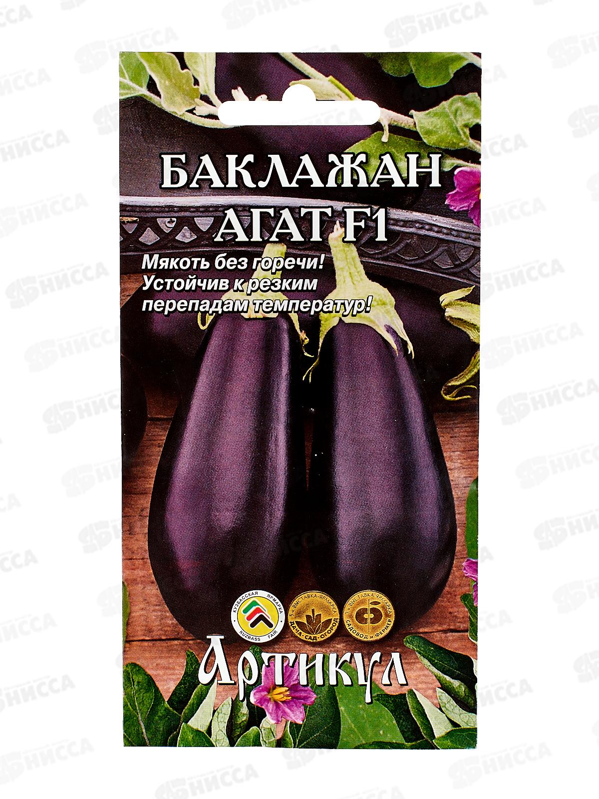 Баклажан Агат F1 0,2г цв/п *10  АРТ +