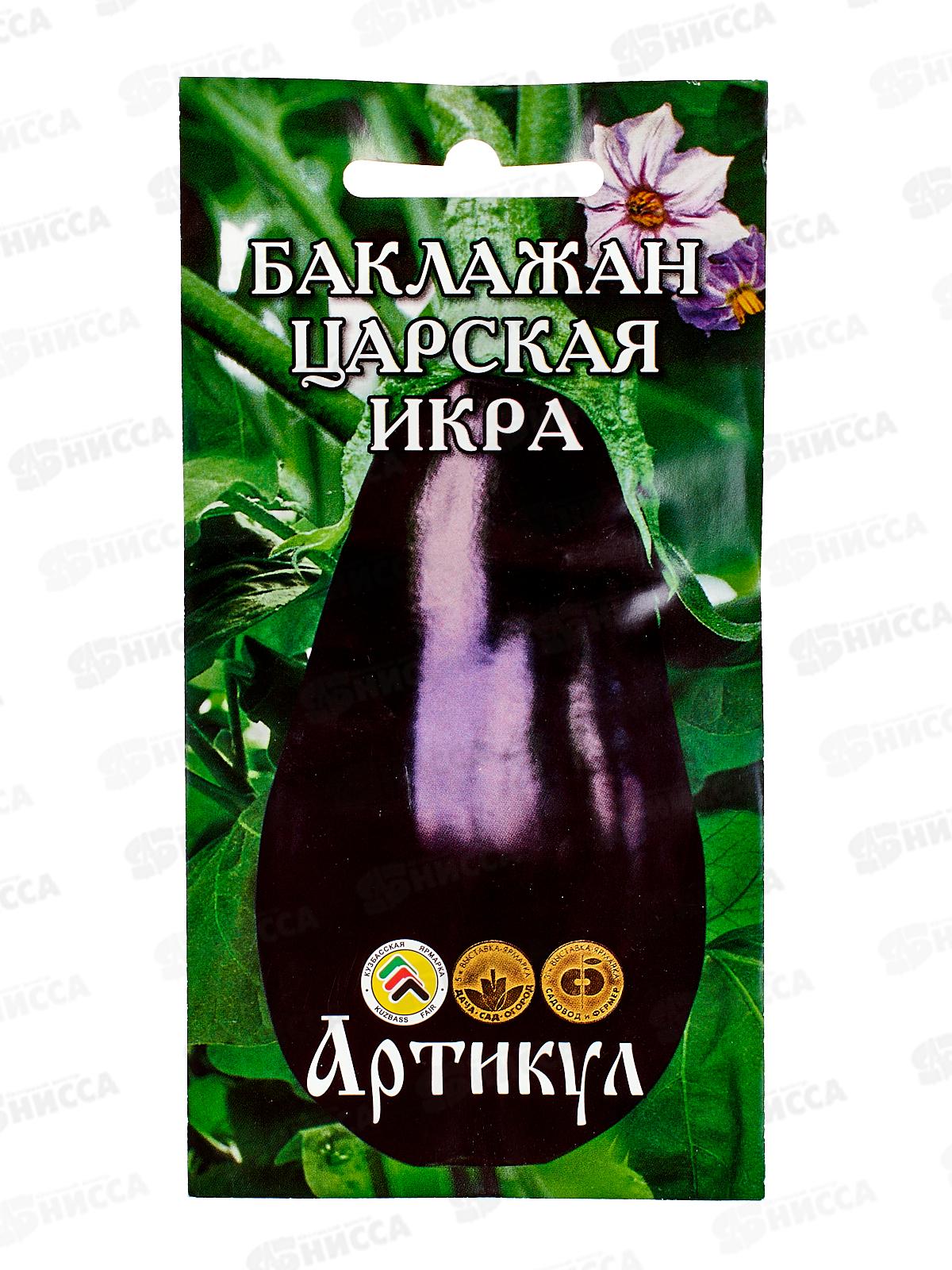 Баклажан Царская икра 0,3г цв/п *10  АРТ +