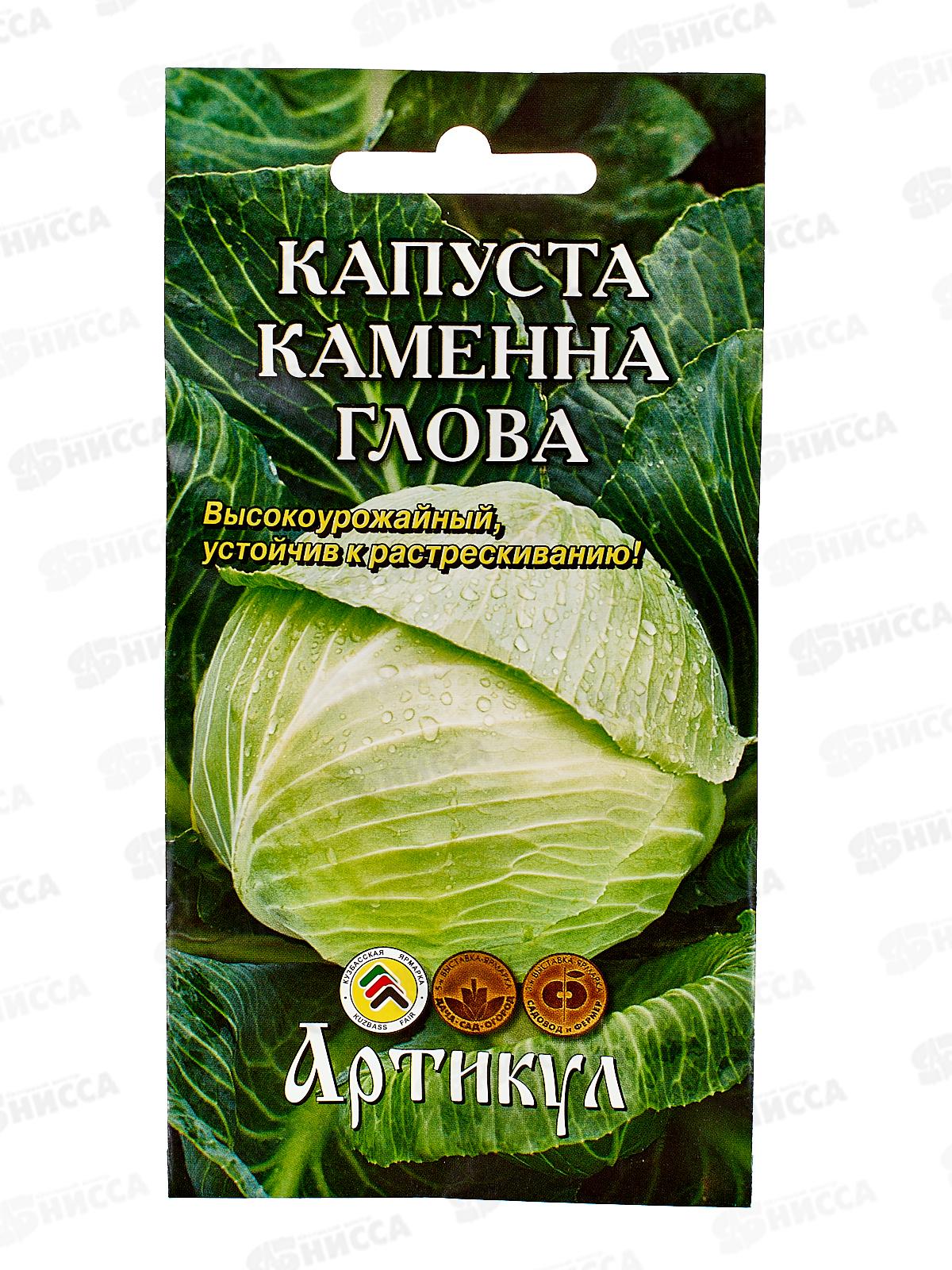 Капуста Каменная голова б/к 0,2г цв/п *10  АРТ +