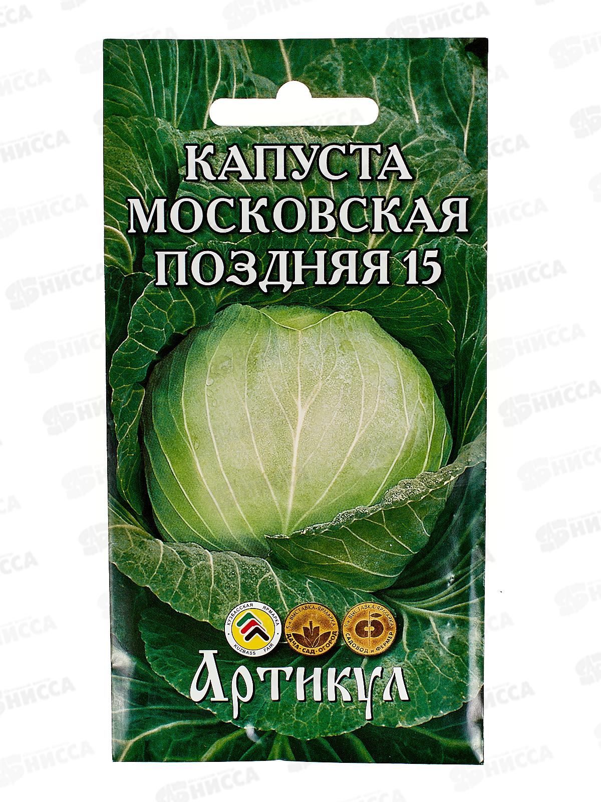 Капуста Московская поздняя 15  б/к 0,5г цв/п *10  АРТ +