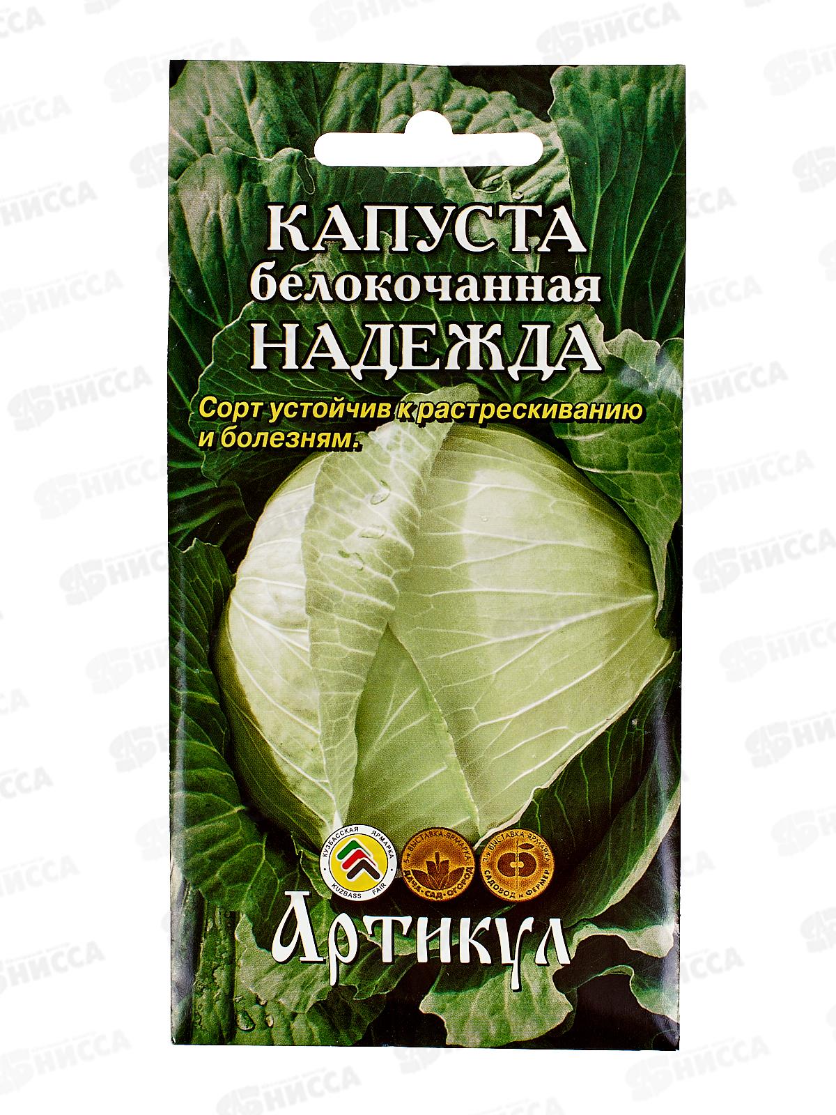 Капуста Надежда б/к 0,5г цв/п *10  АРТ +