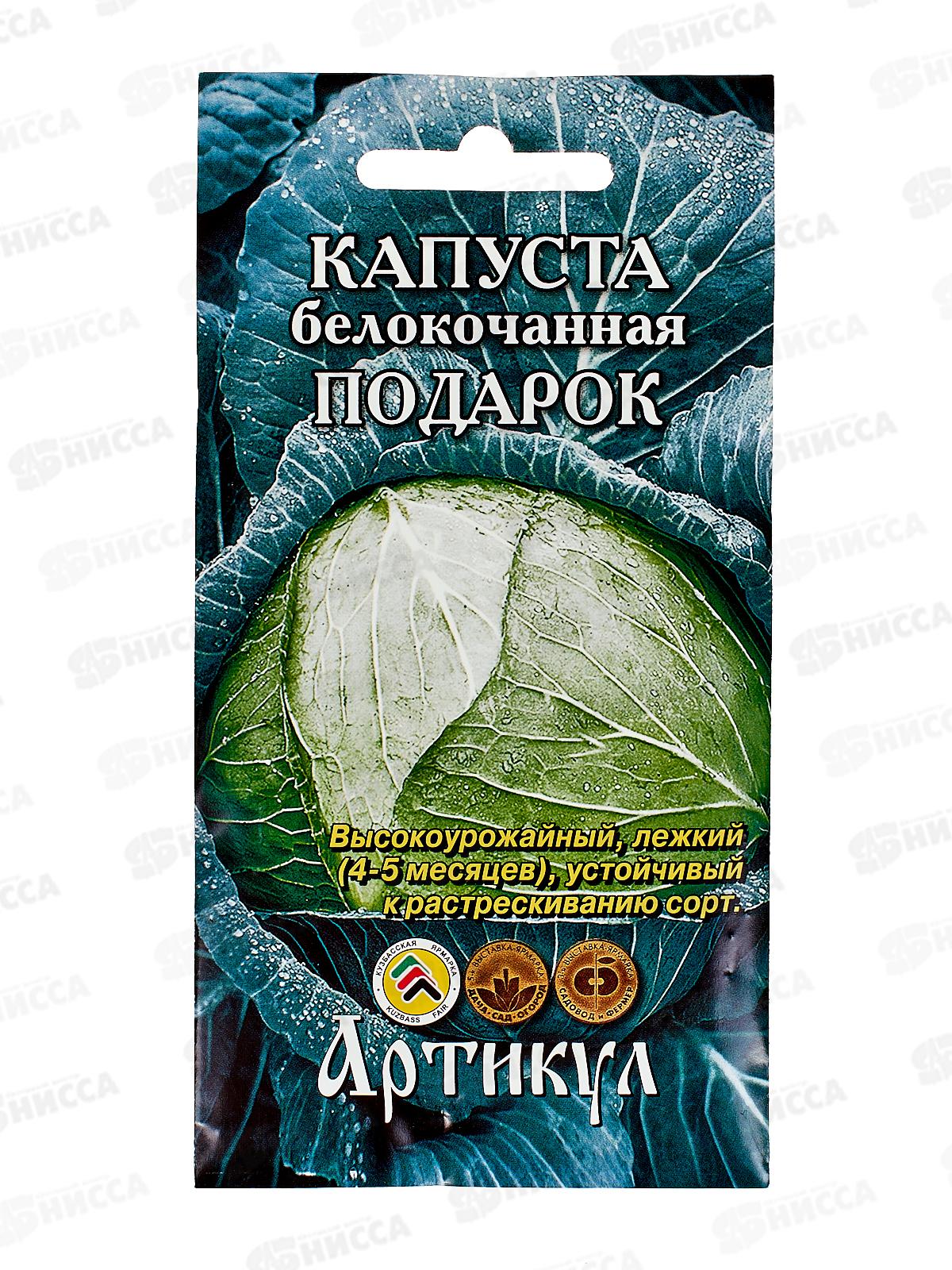 Капуста Подарок б/к 0,5г цв/п *10  АРТ +