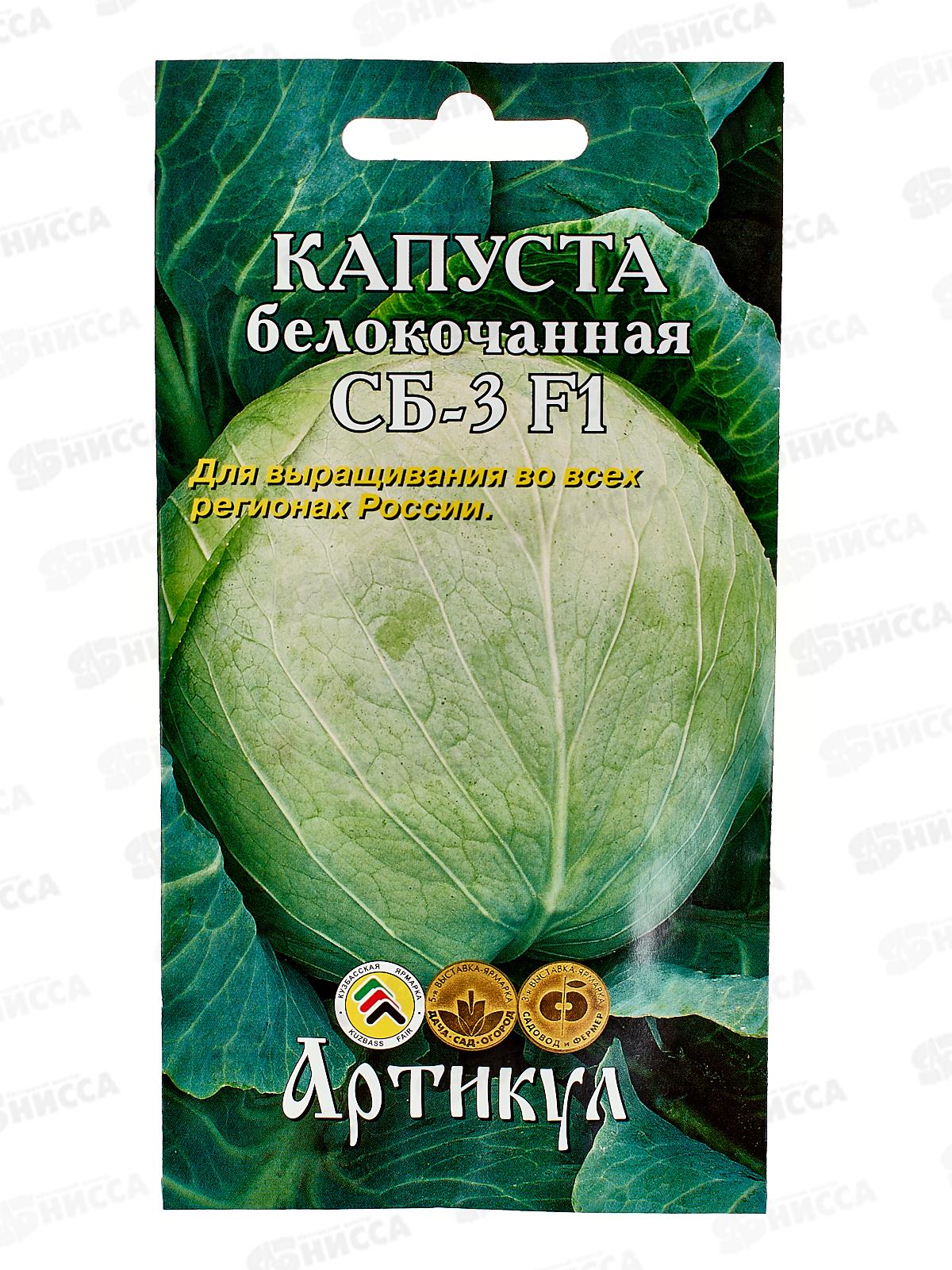 Капуста Белокочанная СБ 3 б/к 0,1г цв/п *10  АРТ +