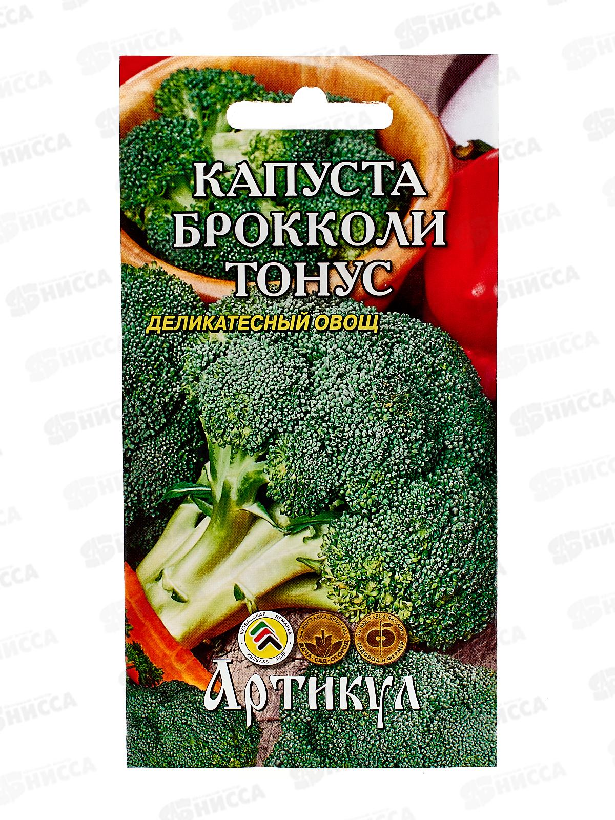 Капуста Брокколи Тонус 0,3г цв/п *10  АРТ +