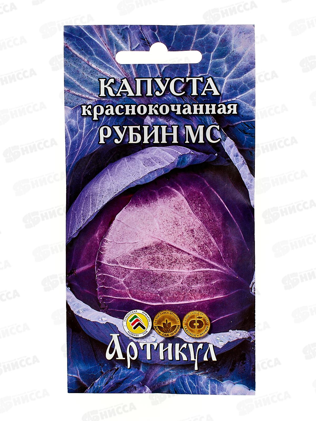 Капуста Рубин МС краснокочанная 0,3г цв/п *10  АРТ +