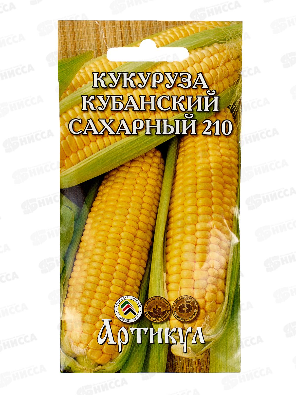 Кукуруза Кубанский сахарный 210  8г цв/п *10  АРТ +