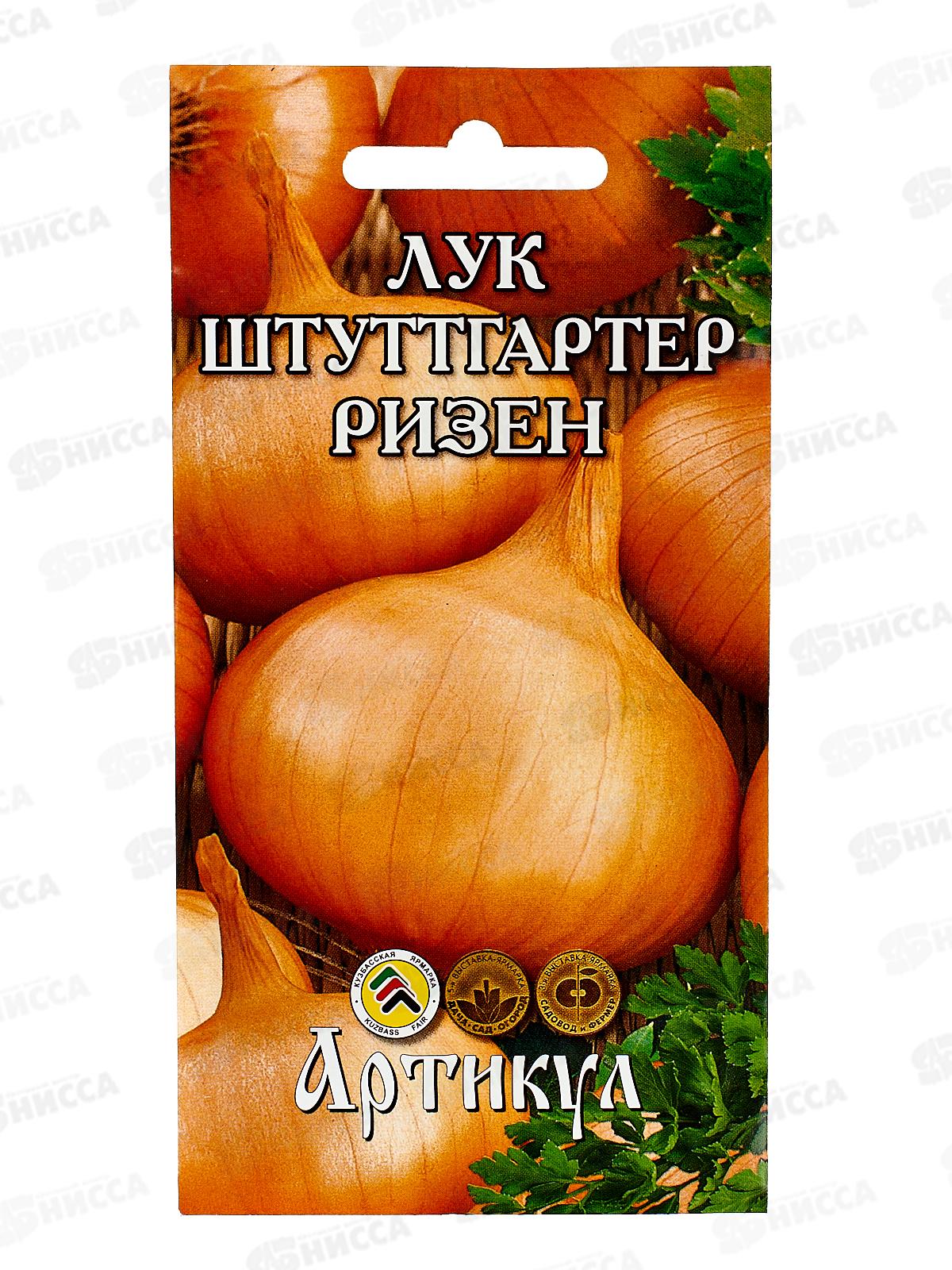 Лук репчатый Штуттгартер Ризен 0,5г цв/п *10  АРТ +