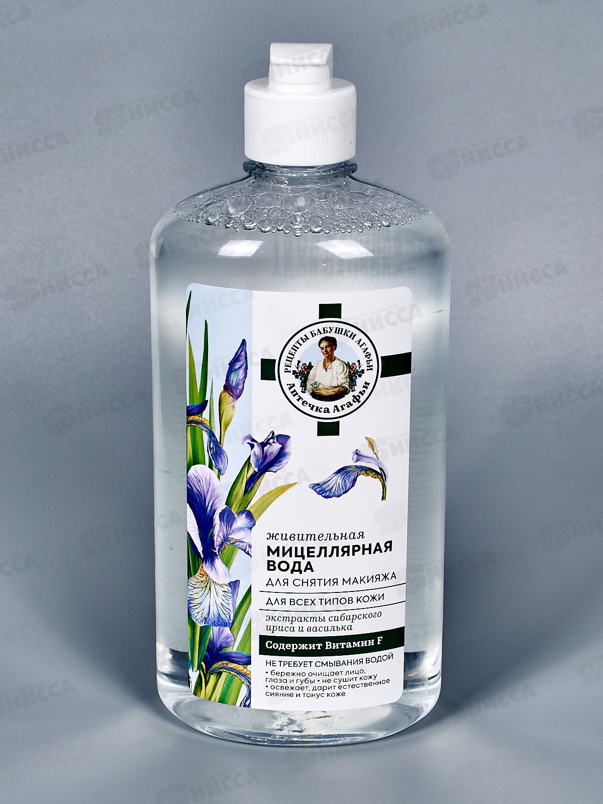Рецепты Бабушки Агафьи Аптечка Агафьи Мицеллярная вода для снятия макияжа Живительная 600мл *8  0490