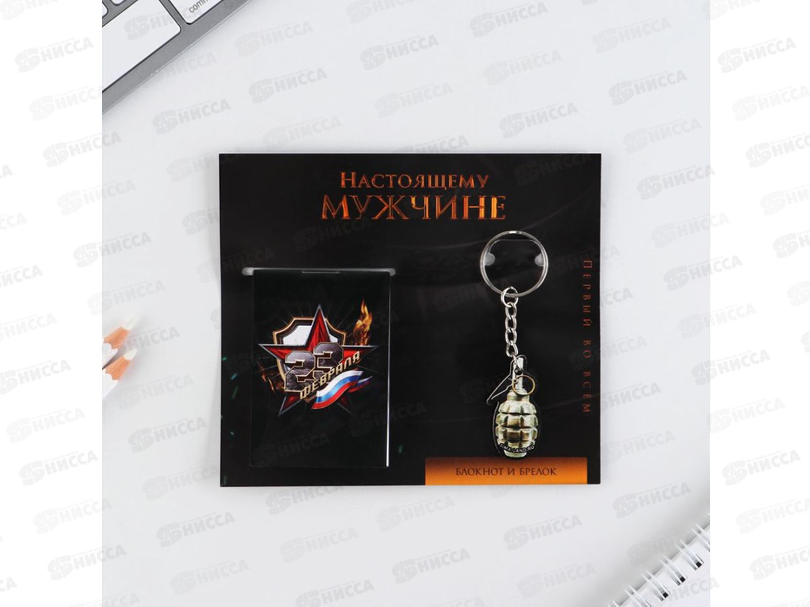 Набор подарочный "Настоящему мужчине" блокнот+брелок 9231034