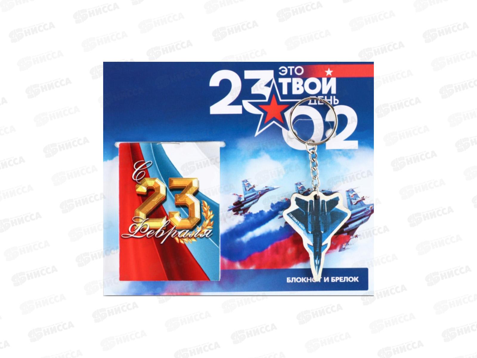 Набор подарочный &quotЭто твой день 23,02&quot блокнот+брелок 9231036