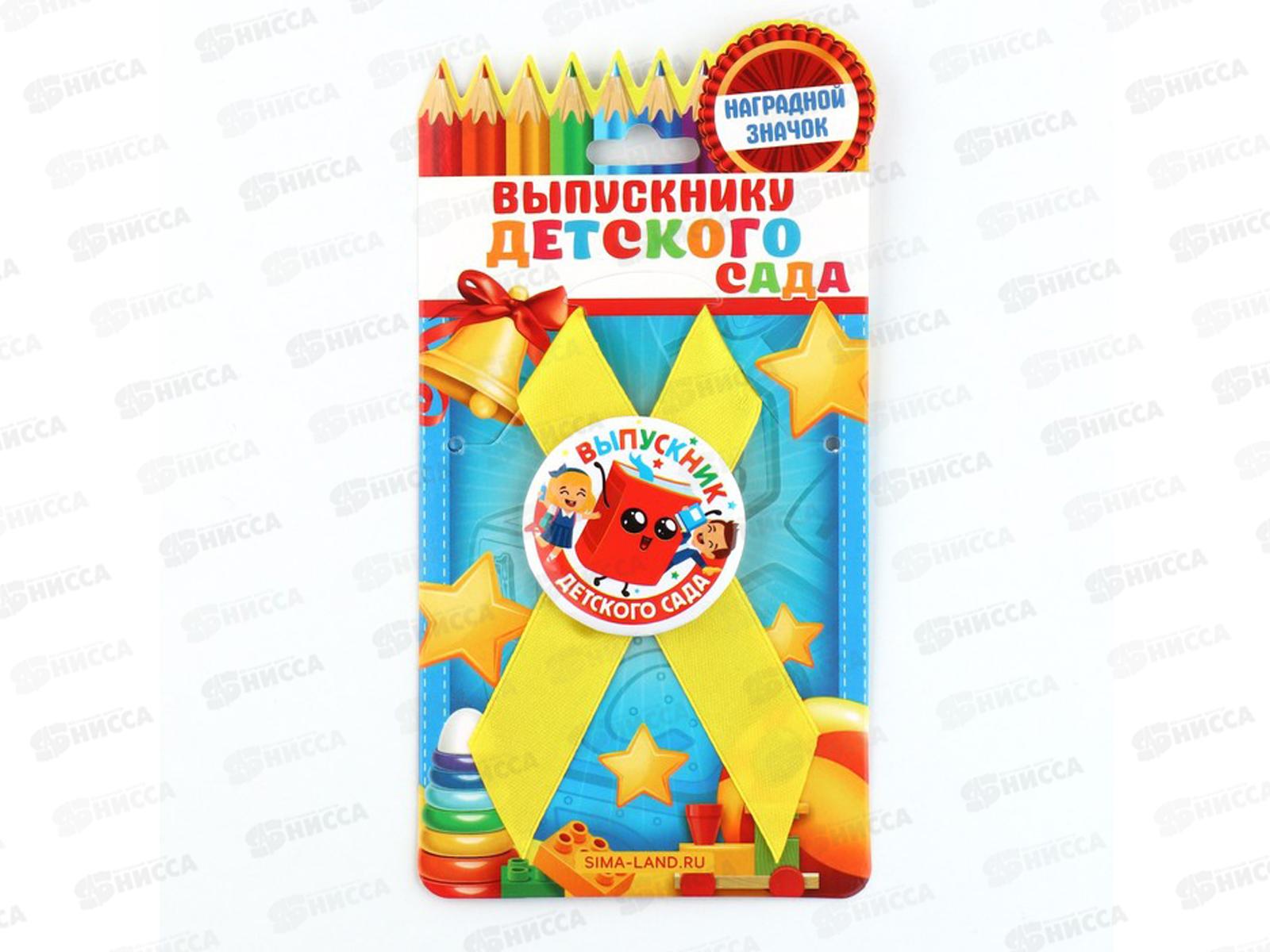 Значок &quotВыпускник детского сада&quot книга 9,2*17,5см 7088646