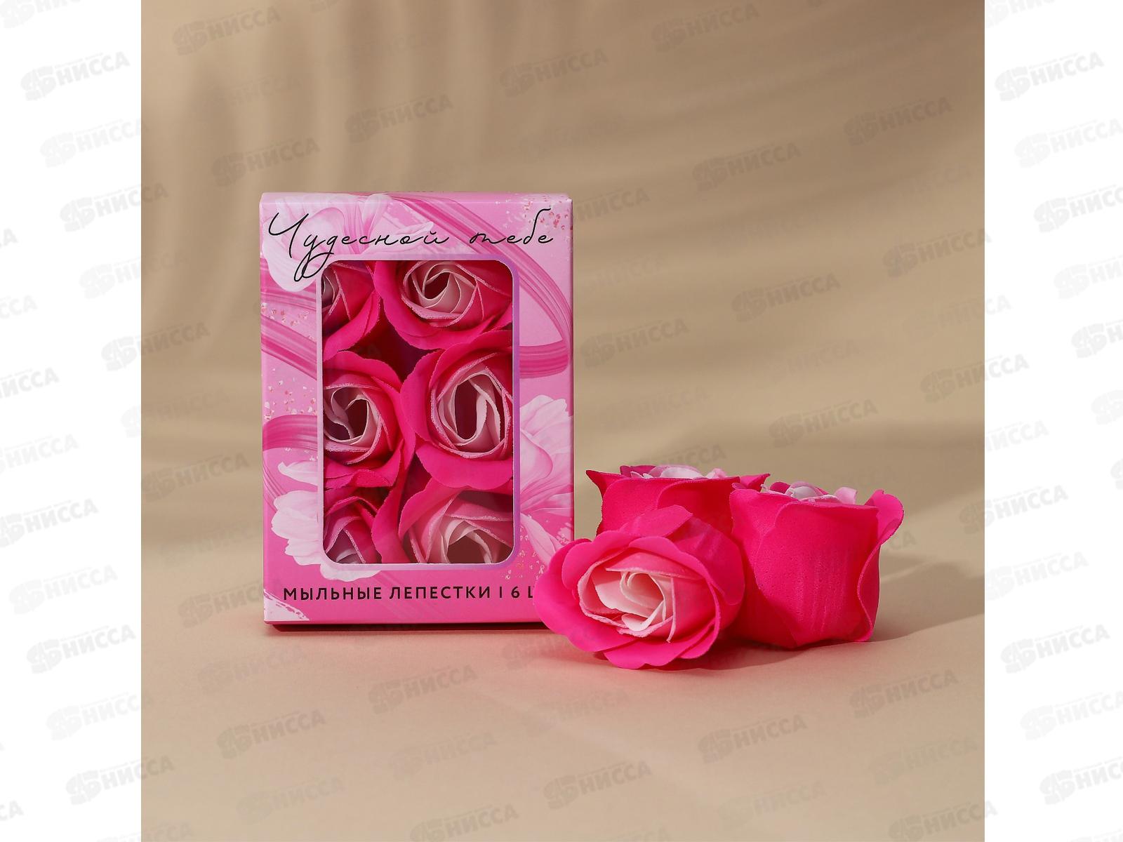 Набор подарочный &quotЧудесной тебе&quot мыло лепестковое 7980800