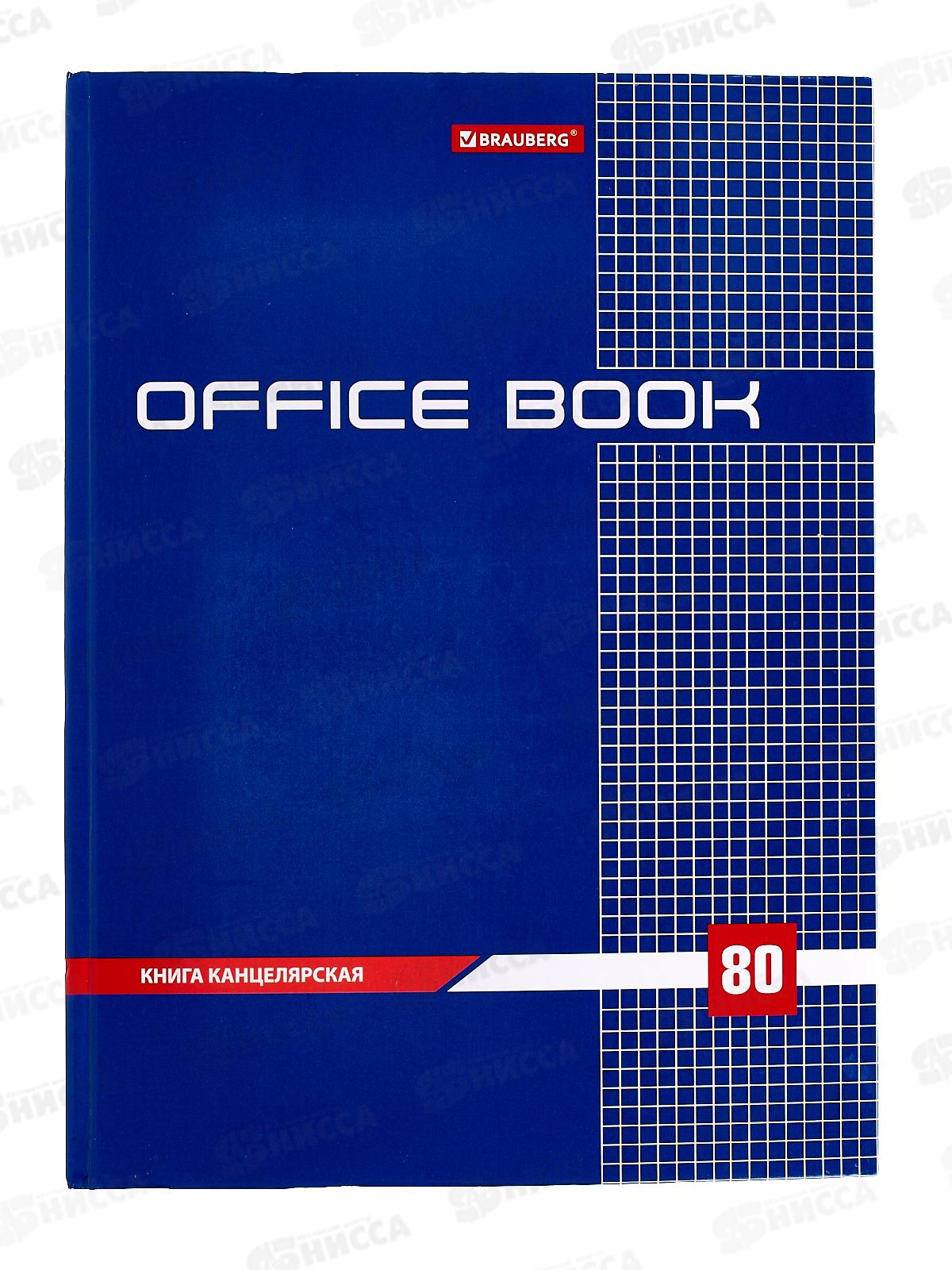 Книга канцелярская  80л кл. BRAU тв.обл. 130065 *22