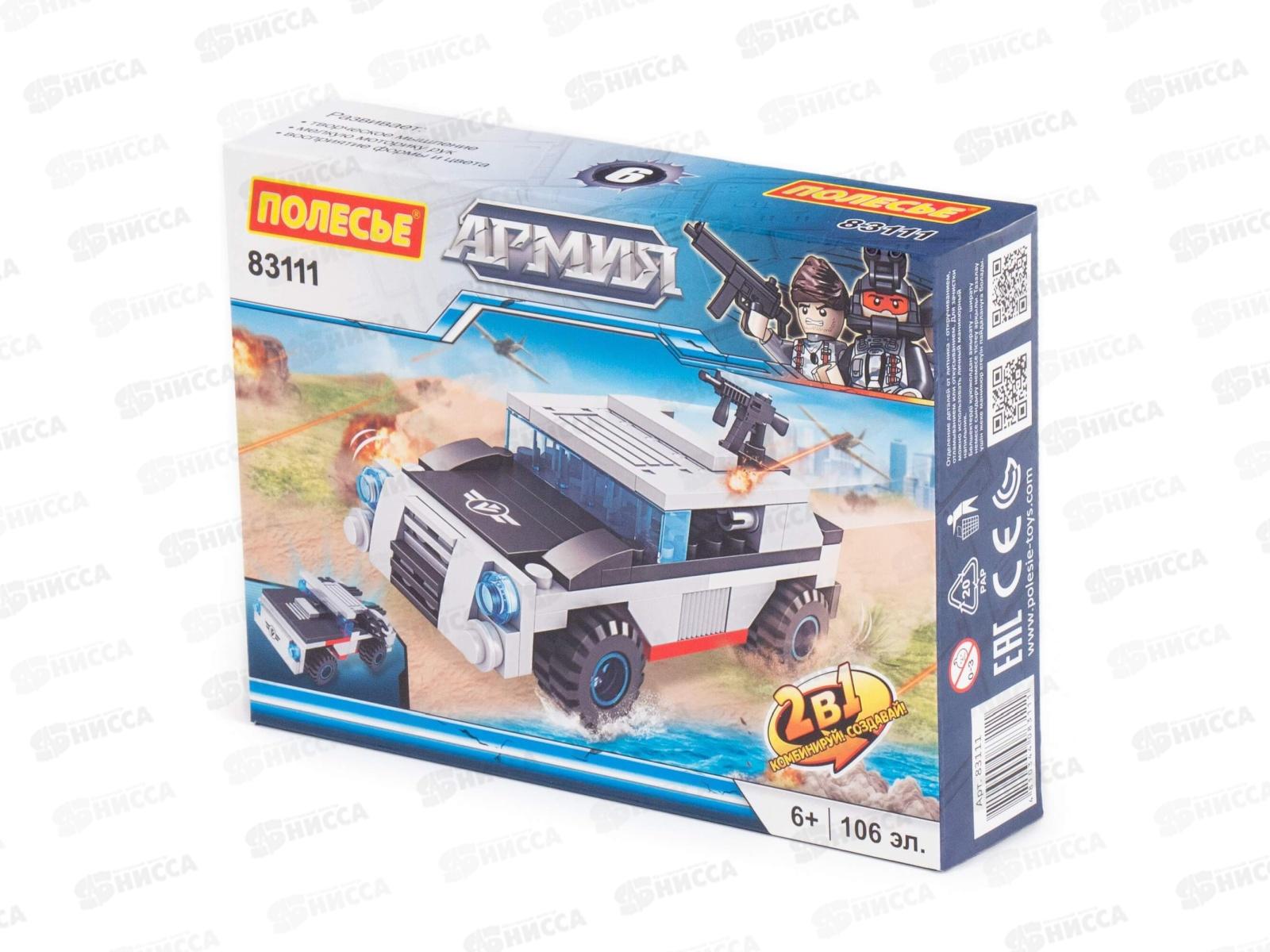 Конструктор &quotКлассик&quot Армия-3,6 106 элементов в коробке 83111 *1