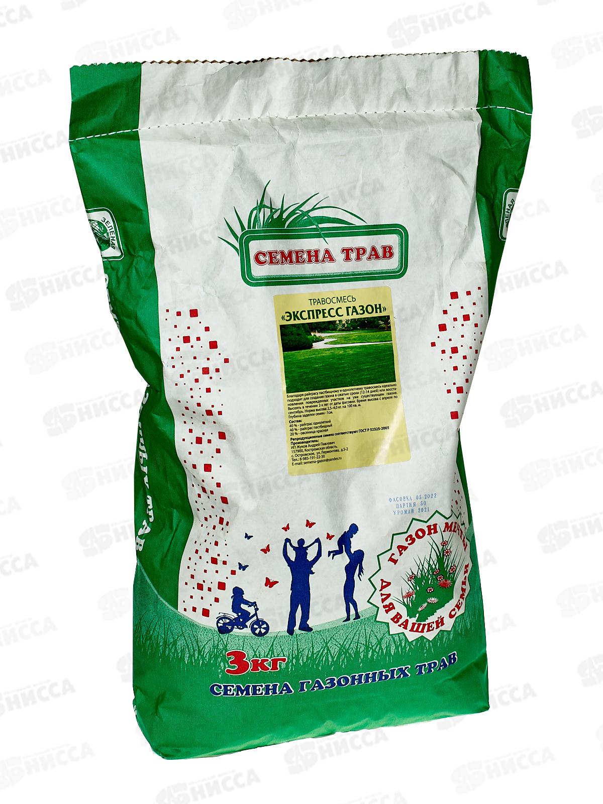 ГазонТравосмесь Экспресс 3кг
