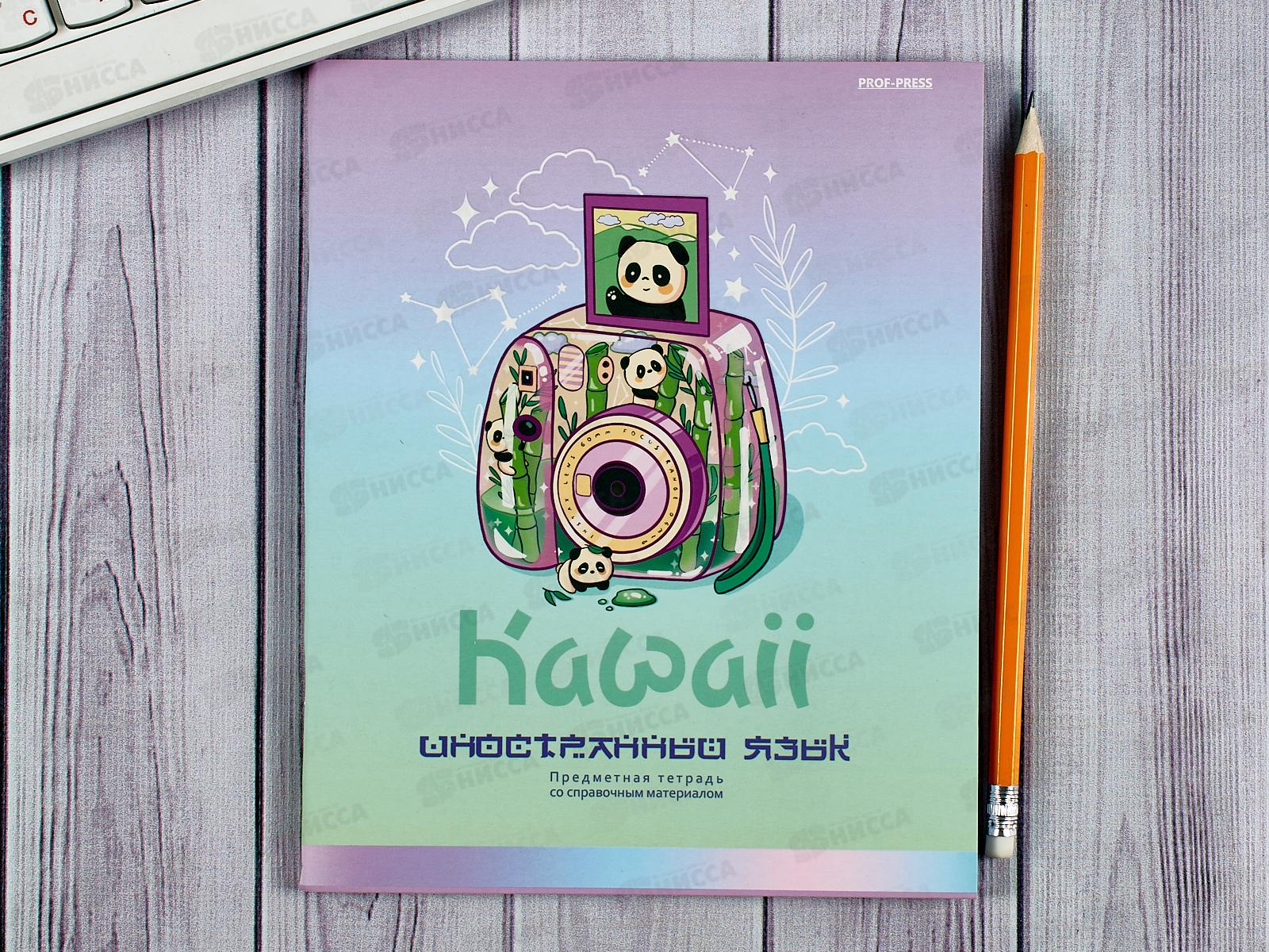 Тетрадь 48л кл. ПП &quotKAWAII&quot Иностранный язык, 48-9442 *10/80