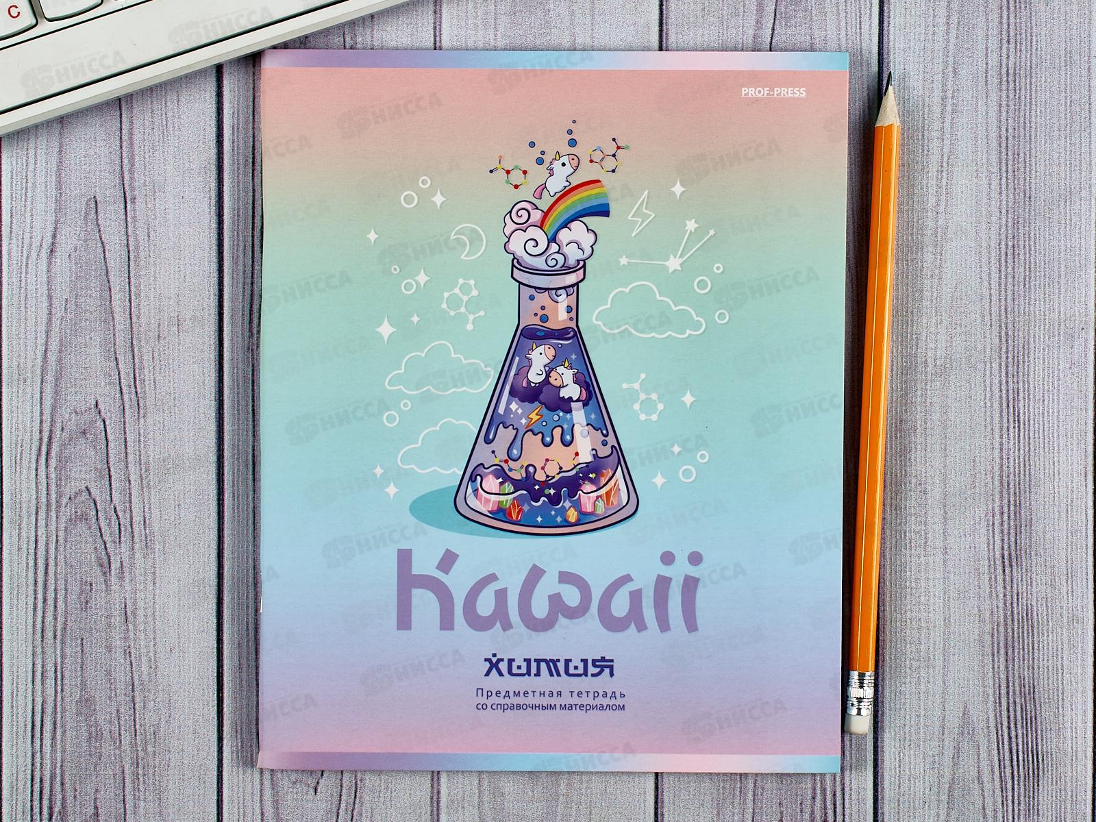 Тетрадь 48л кл. ПП &quotKAWAII" Химия, 48-9450 *10/80