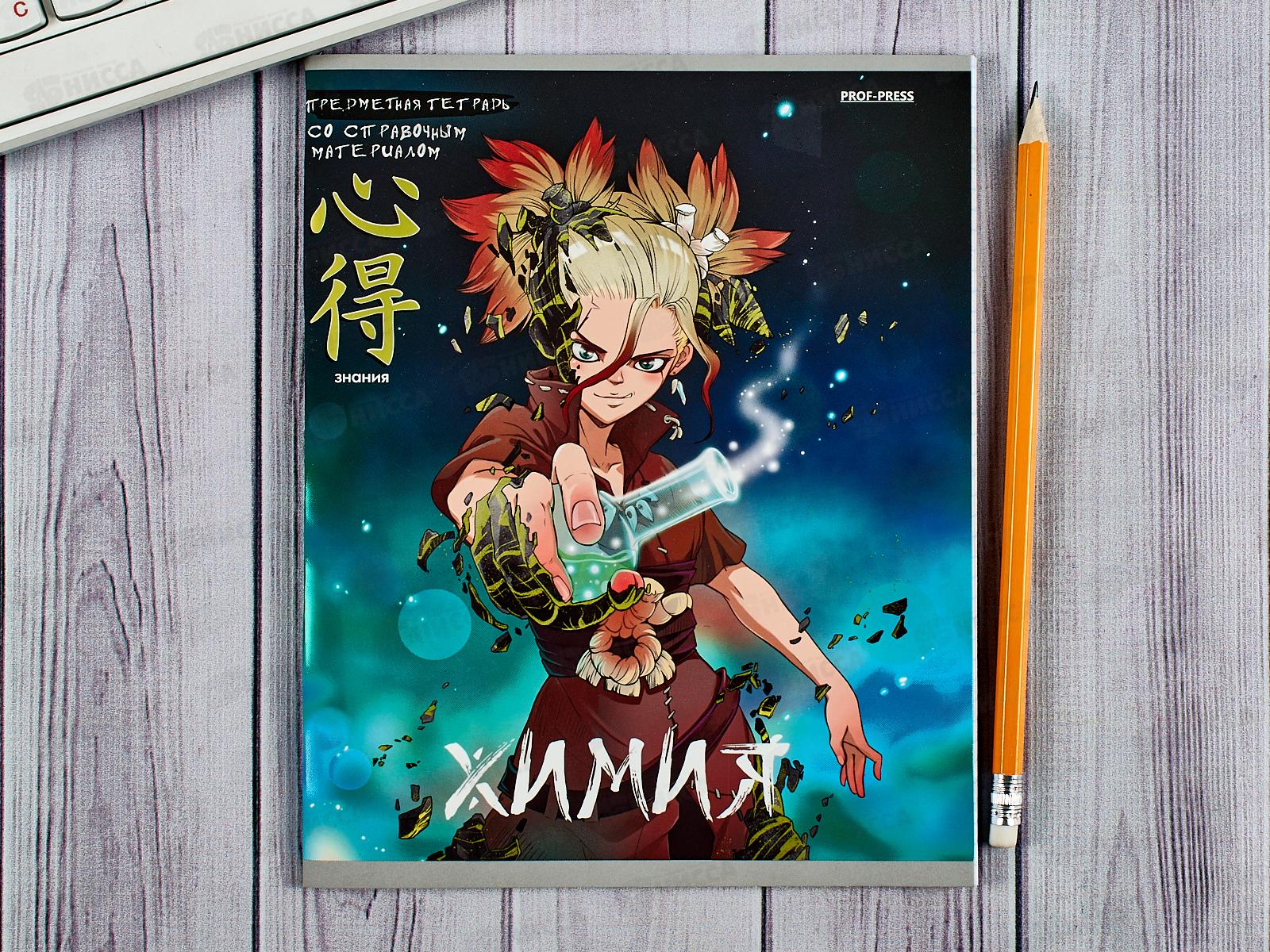 Тетрадь 48листов клетка ПП "АНИМЕ" Химия, холодная фольга, 48-9427 *10/80