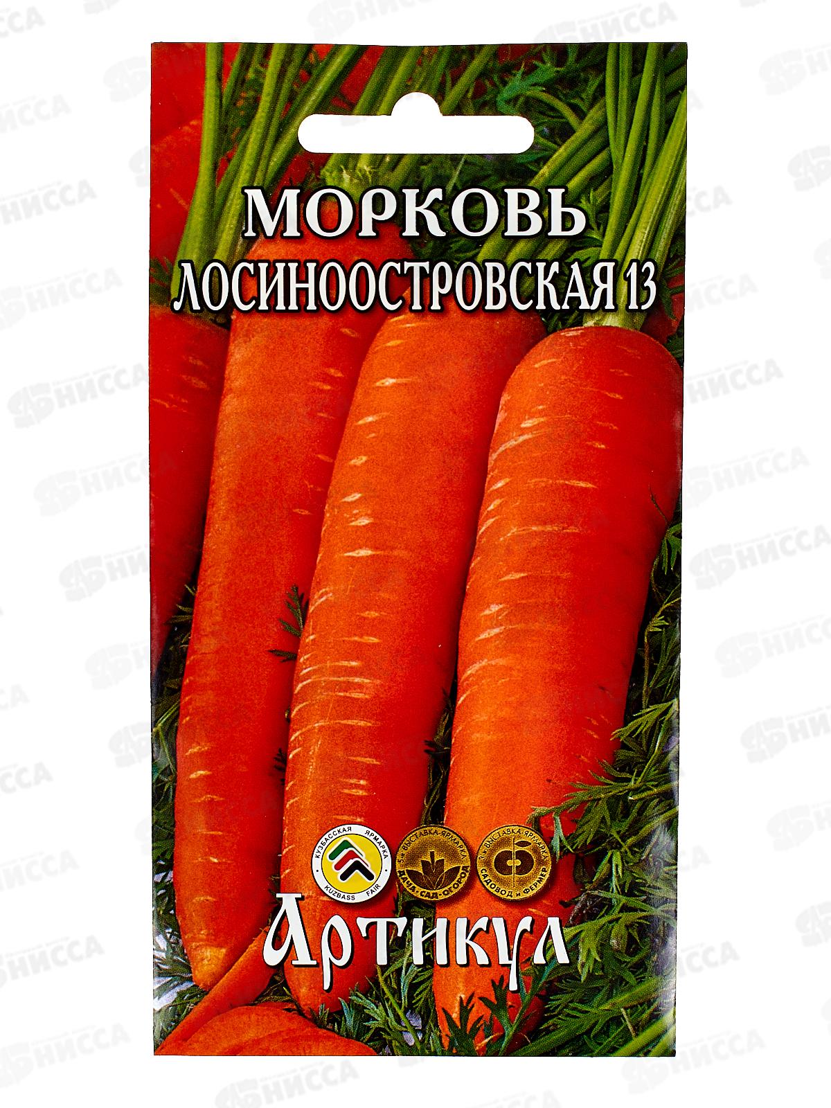 Морковь Лосиноостровская 13  2г цв/п *10  АРТ