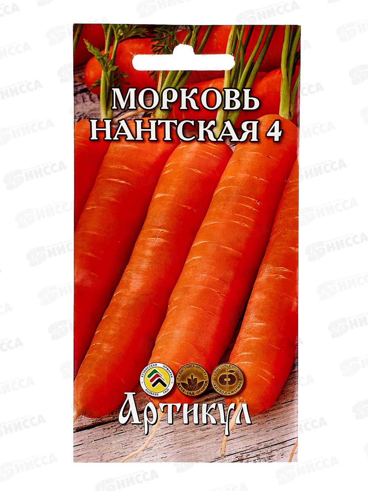 Морковь Нантская 4  2г цв/п *10  АРТ +
