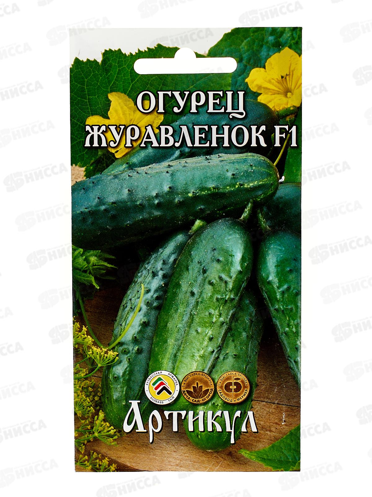 Огурец Журавленок F1 0,3г цв/п *10  АРТ