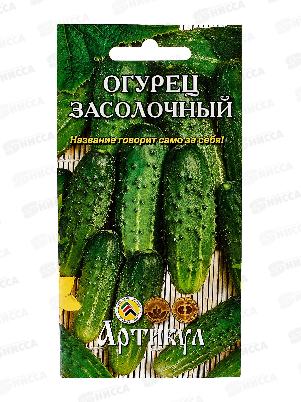 Огурец Засолочный 0,5г цв/п *10  АРТ +