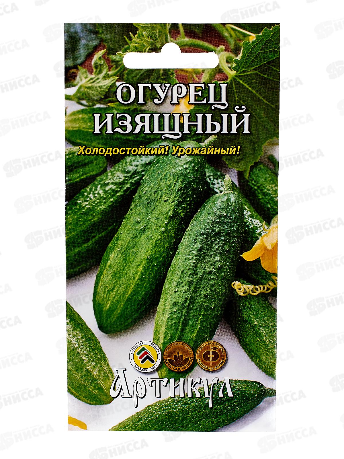 Огурец Изящный 0,5г цв/п *10  АРТ