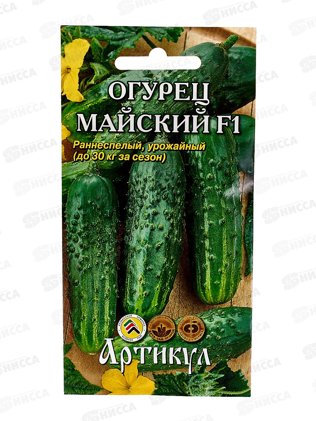 Огурец Майский F1 0,22г цв/п *10  АРТ +