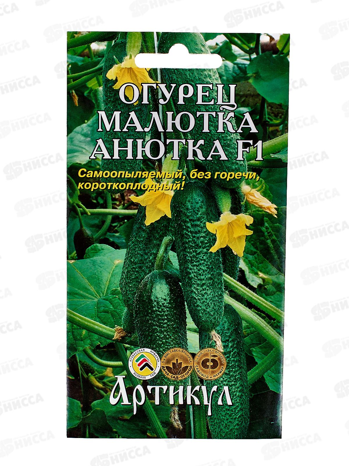 Огурец Малютка-Анютка F1 0,27г цв/п *10  АРТ +