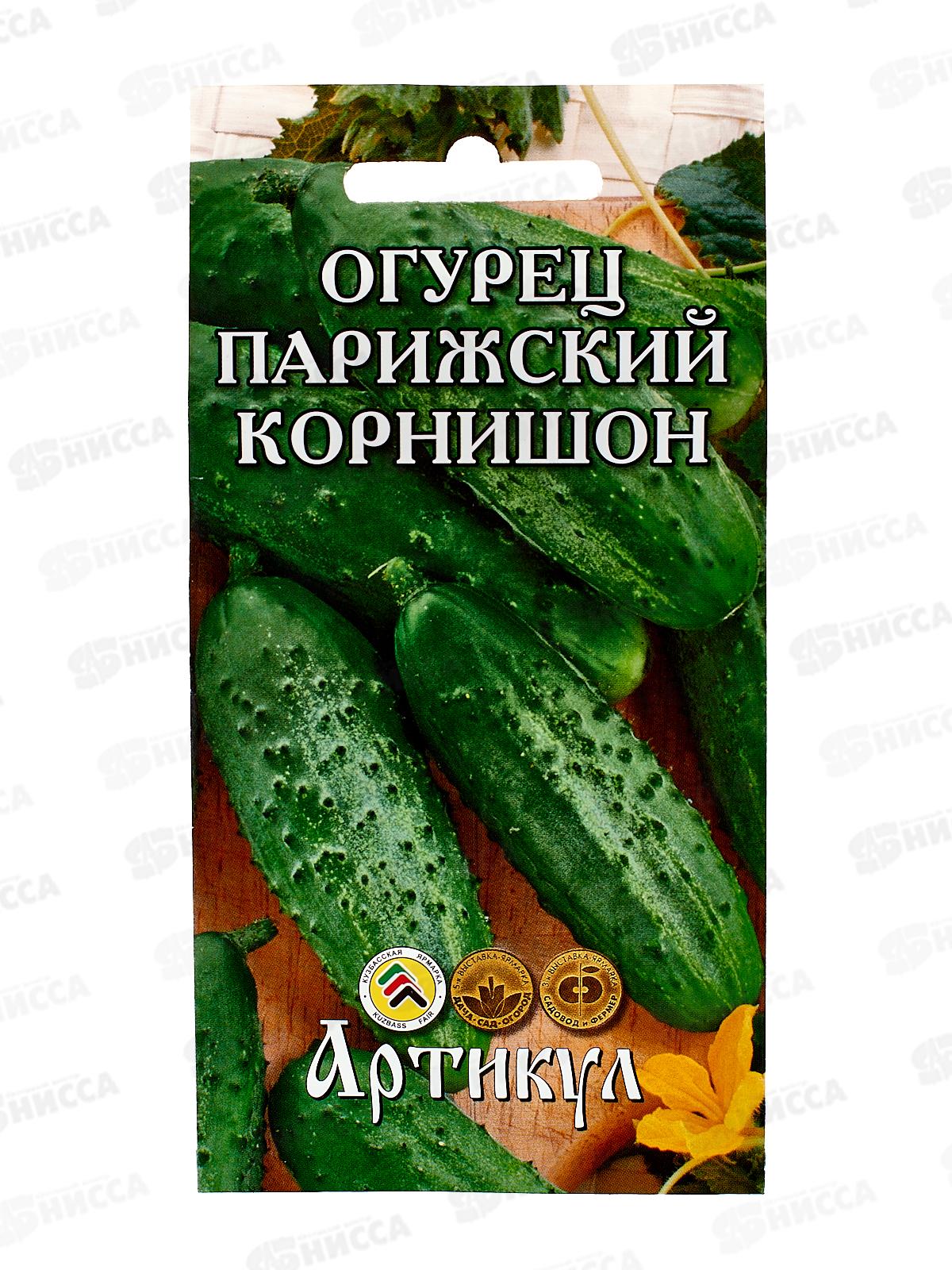 Огурец Парижский корнишон 0,3г цв/п *10  АРТ +