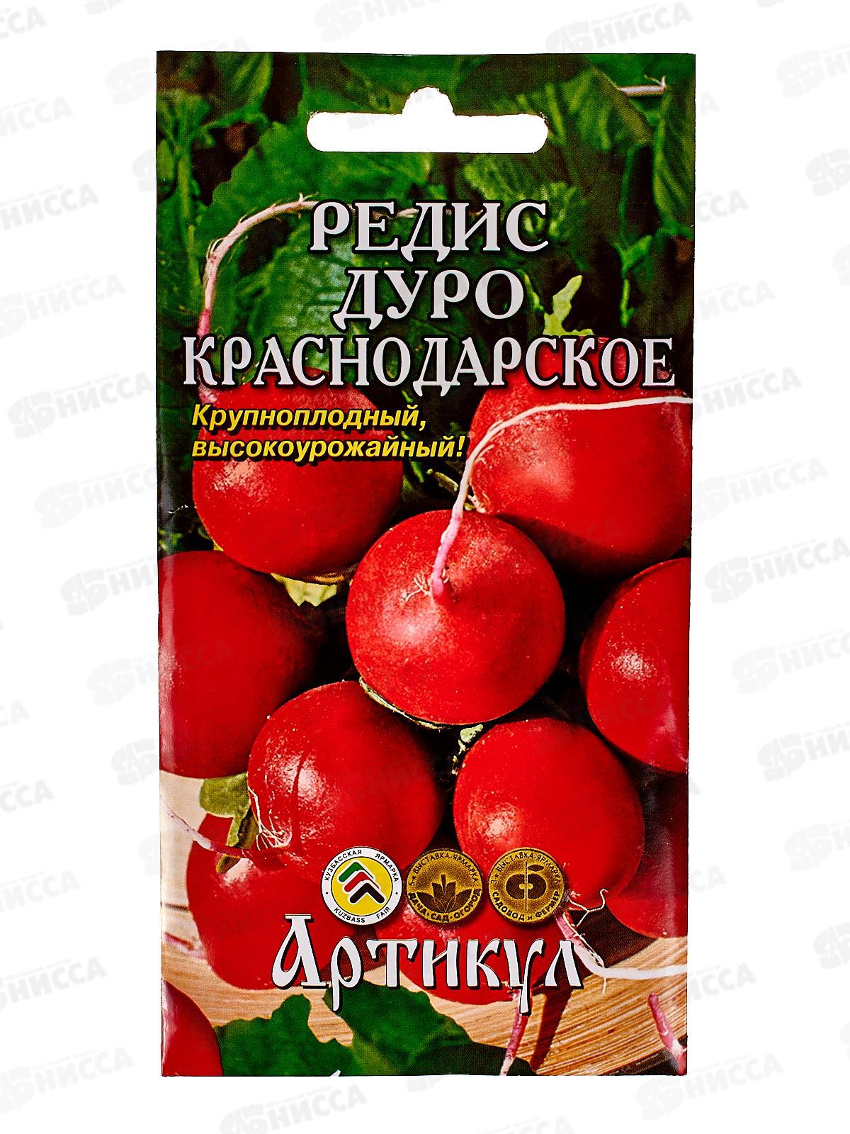 Редис Дуро Краснодарское 2г цв/п *10  АРТ +