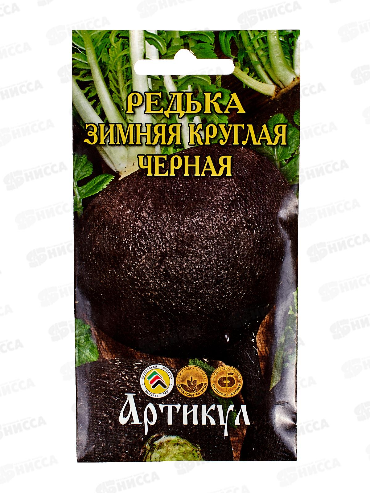 Редька Зимняя круглая черная 1г цв/п *10  АРТ +