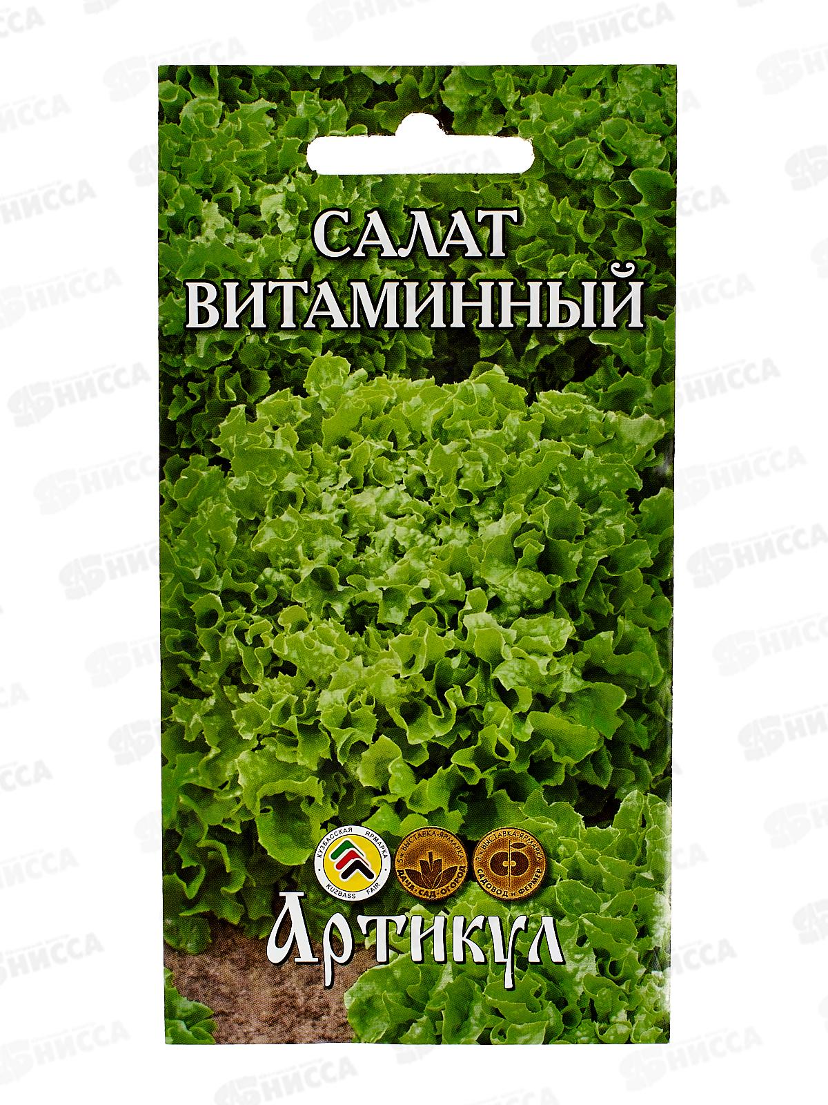 Салат Витаминный 0,5г цв/п *10  АРТ +