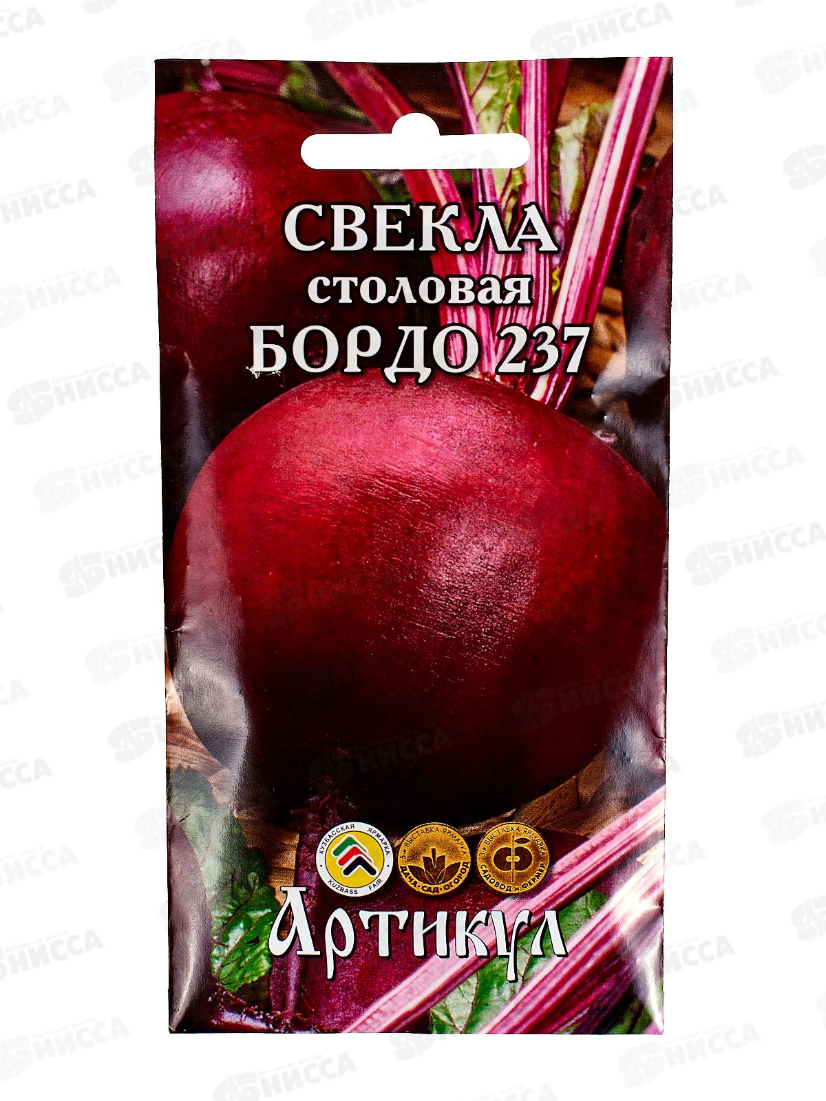 Свекла Бордо столовая 237  2г цв/п *10  АРТ +
