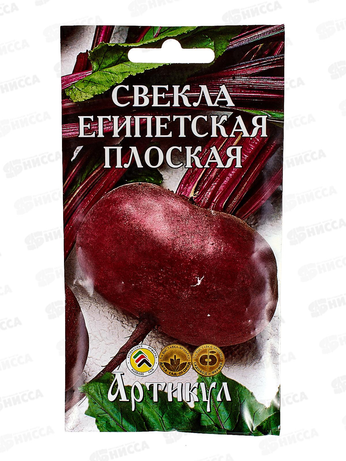 Свекла Египетская плоская столовая 2г цв/п *10  АРТ +