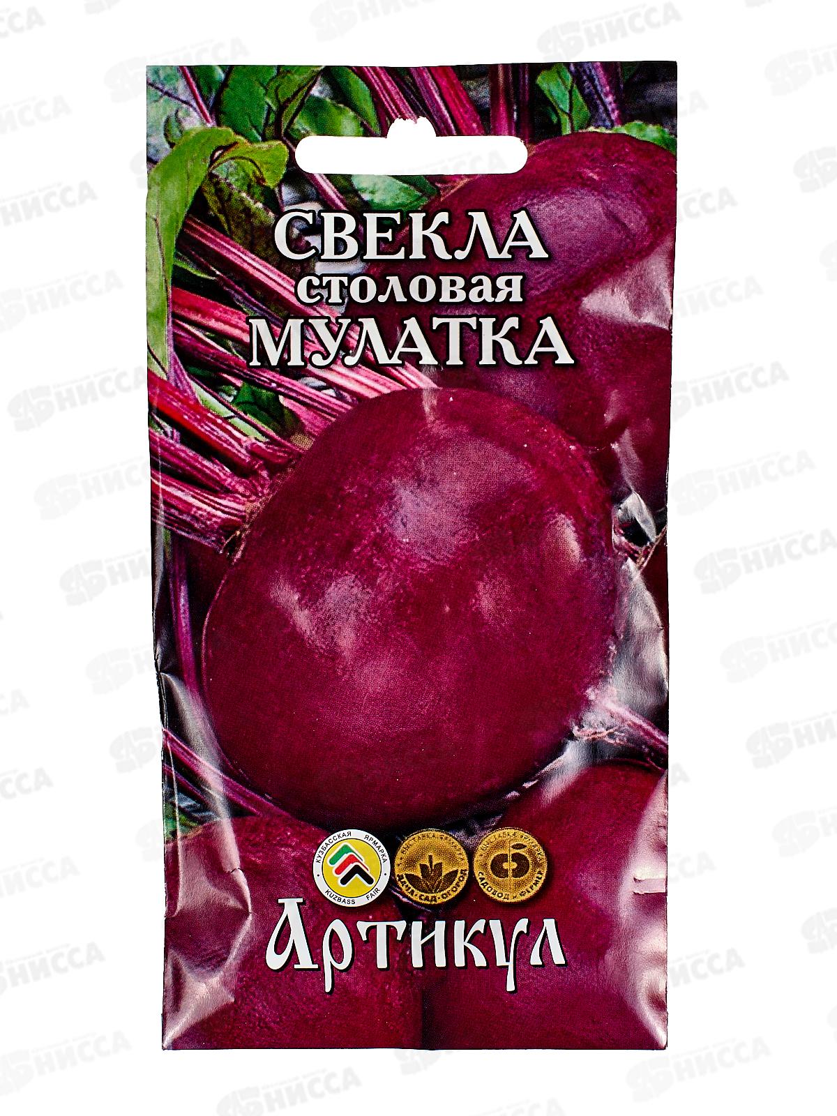 Свекла Мулатка столовая 2г цв/п *10  АРТ +