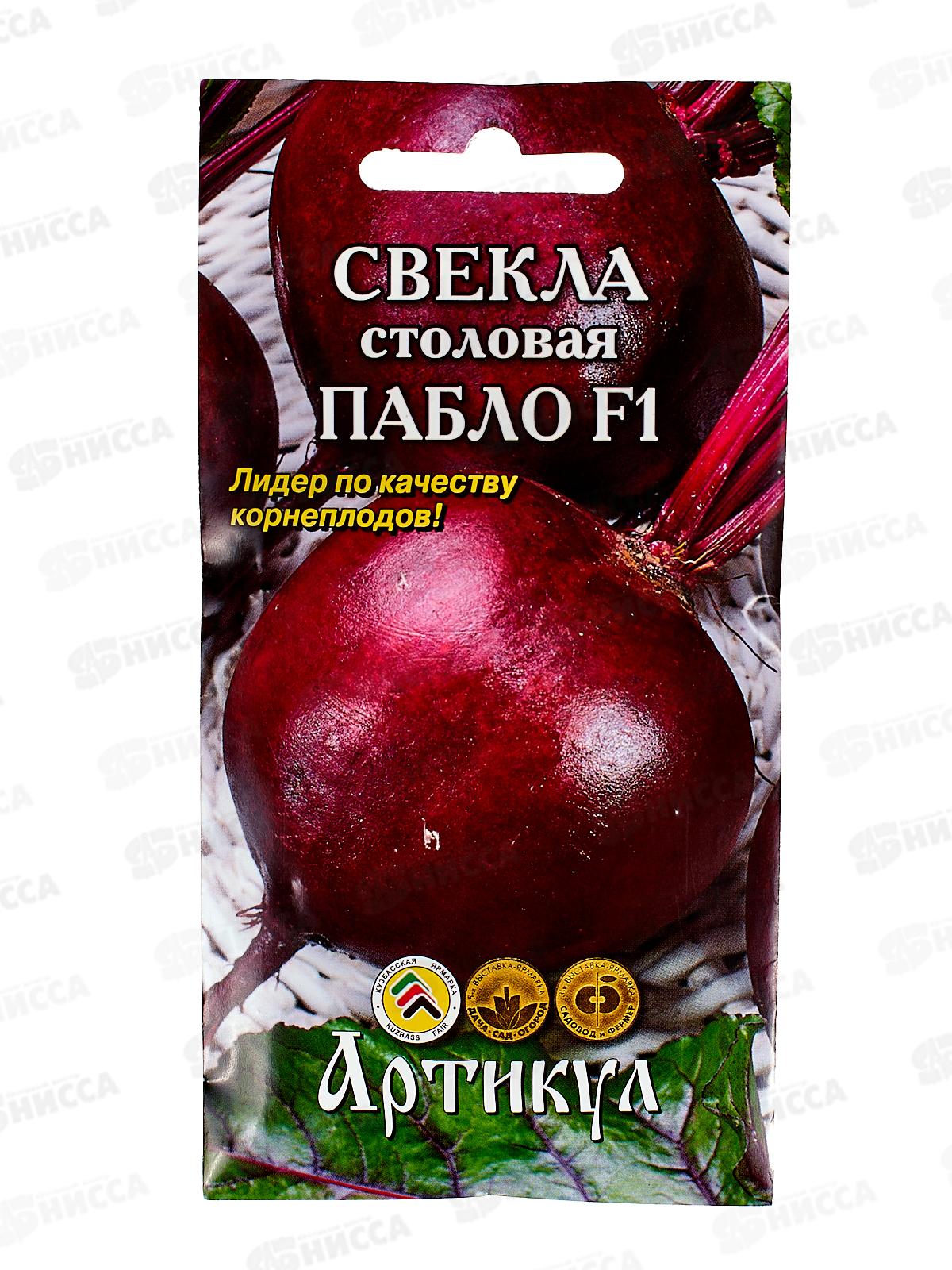 Свекла Пабло F1 столовая 0,5г цв/п *10  АРТ +