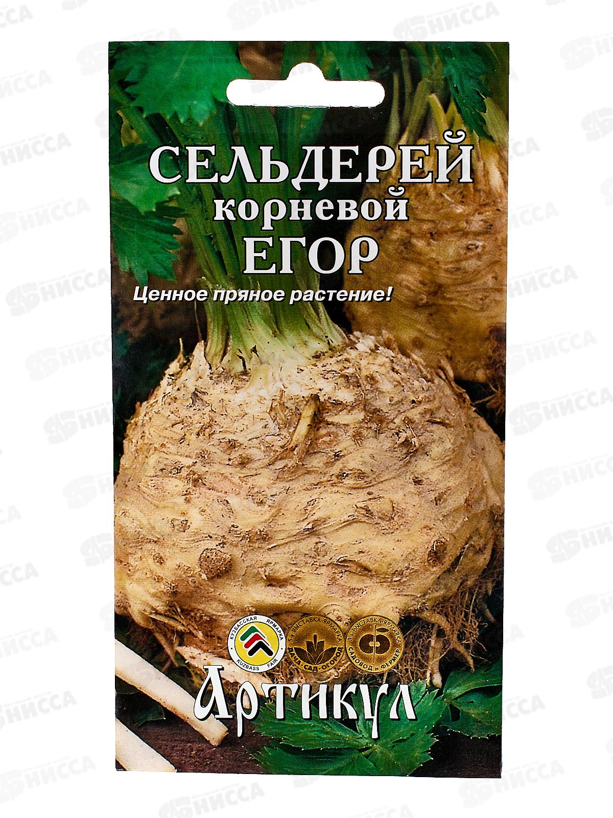 Сельдерей Егор корневой 0,2г цв/п *10  АРТ +