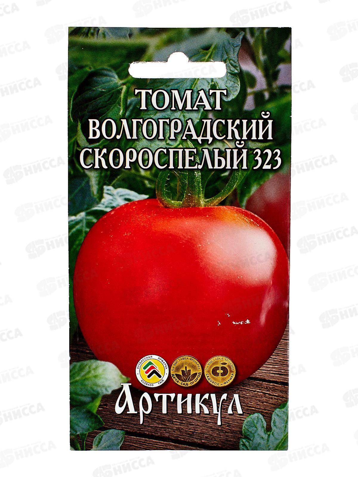 Томат Волгоградский скороспелый 323  0,2г цв/п *10  АРТ +