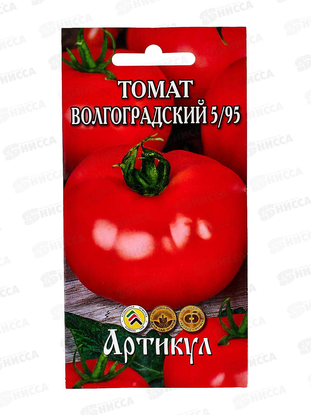Томат Волгоградский 5/95 0,1г цв/п *10  АРТ