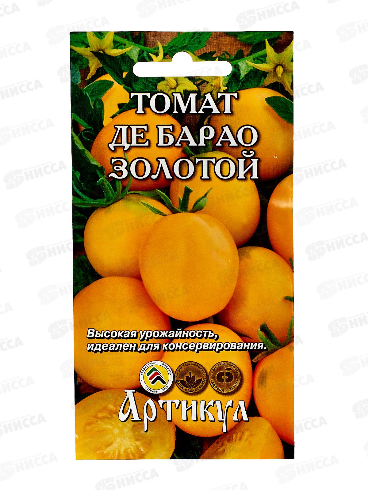 Томат Де барао золотой 0,1г цв/п *10  АРТ
