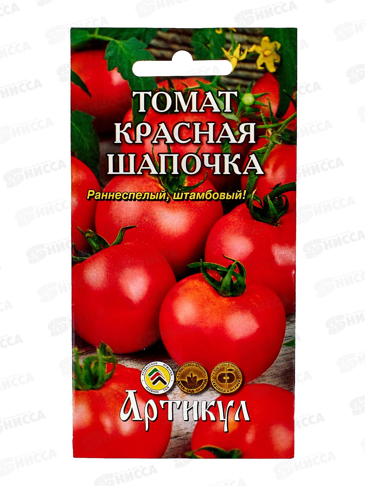 Томат Красная шапочка 0,1г цв/п *10  АРТ +