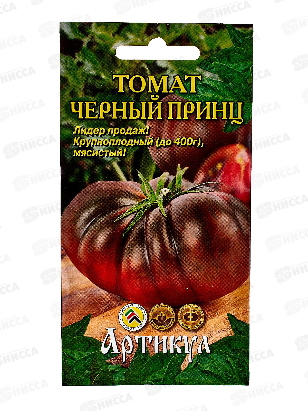 Томат Черный принц 0,1г цв/п *10  АРТ +