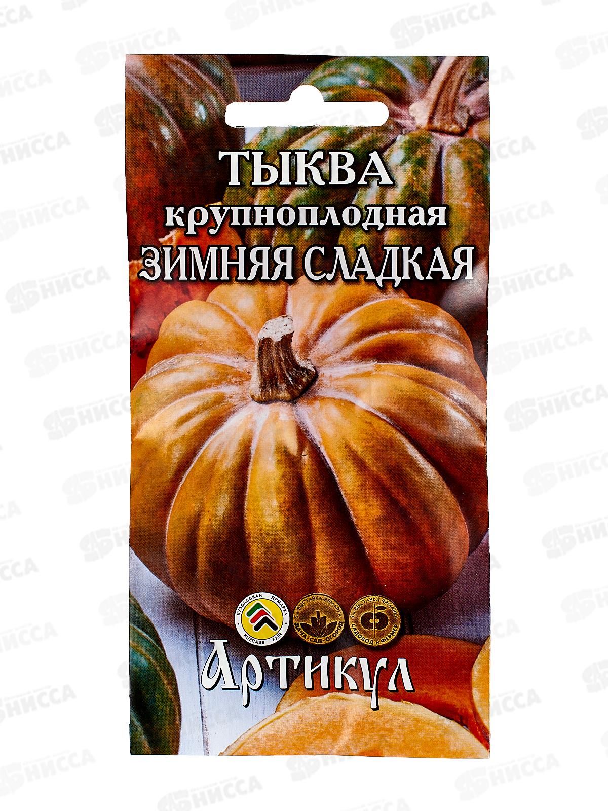 Тыква Зимняя сладкая крупноплодная 2г цв/п *10  АРТ +