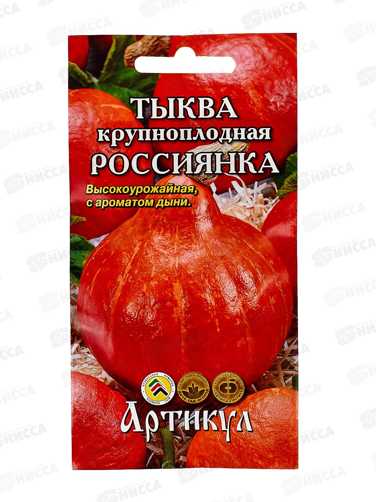 Тыква Россиянка крупноплодная 10шт цв/п *10  АРТ +