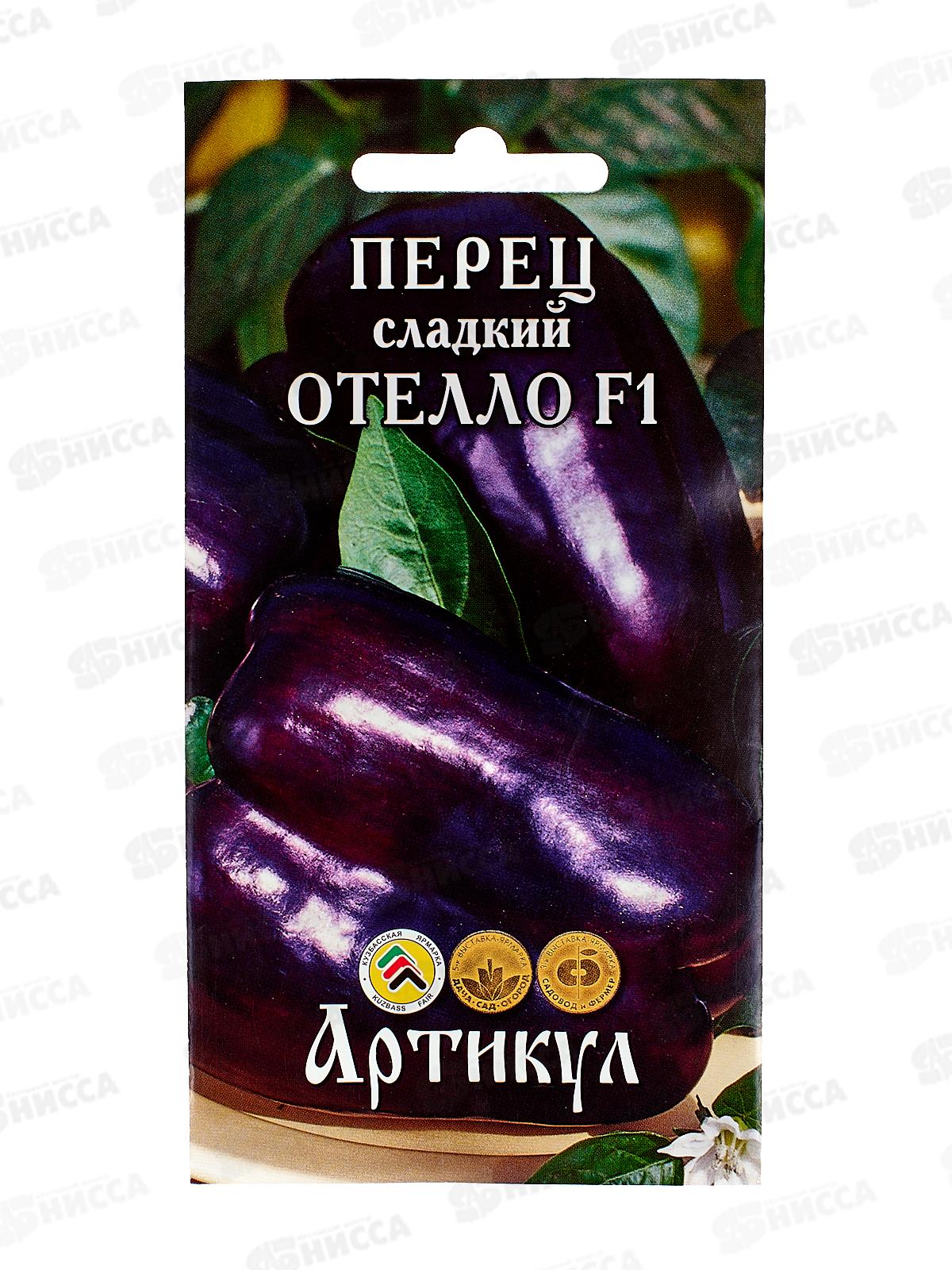 Перец Отелло F1 сл 0,07г цв/п *10  АРТ